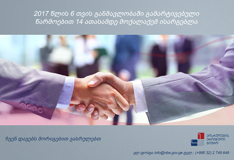 გამარტივებული საქმისწარმოებით 6 თვის განმავლობაში 14 ათასამდე მოქალაქემ ისარგებლა