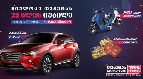 თეგეტა მოტორსი მაზდას ათამაშებს 