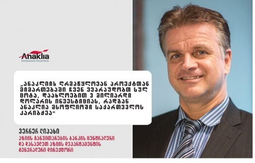 დარწმუნებული ვარ ანაკლიაც აშენდება - ჭუმბურიძე 