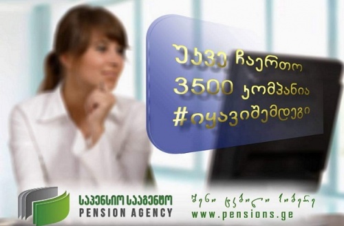 საპენსიო აქტივები  USD 402 მილიონია 