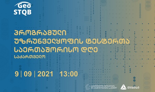 ტესტერთა საერთაშორისო დღე თიბისის მხარდაჭერით მეორედ აღინიშნება 