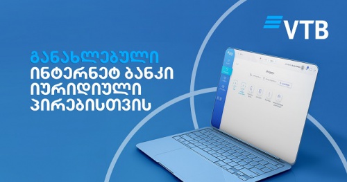 ვითიბის განახლებული ინტერნეტ ბანკი იურიდიული პირებისთვის ვითიბის განახლებული ინტერნეტ ბანკი იურიდიული პირებისთვის