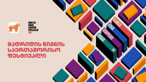 მადრიდში იუნესკოს პროექტს საქართველოს ბანკი წარადგენს 