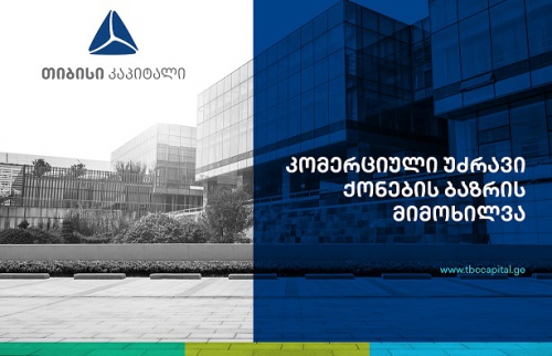 TBC -კომერციული უძრავი ქონება: ნავიგაცია ახალ რეალობაში