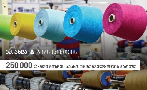 TBC ბიზნესს სესხსზე უზრუნველყოფას არ თხოვს 