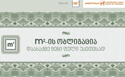 m2-მა ობლიგაციები უპრეცედენტოდ დაბალი სარგებლით განათავსა