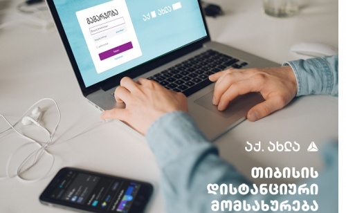 თიბისი მომხმარებელს დისტანციური სერვისების გამოყენებას ურჩევს თიბისი მომხმარებელს დისტანციური სერვისების გამოყენებას ურჩევს