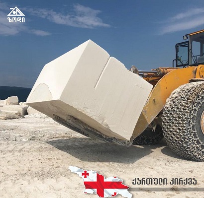 ქართული კირქვა ამერიკაშია 