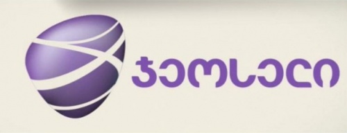 ჯეოსელმა პაკეტი ნულომანის შეთავაზებაზე განაცხადა  