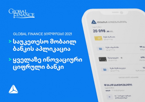 Global Finance: თიბისის ბიზნეს აპი ევროპაში საუკეთესოა