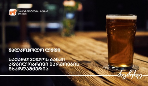  ახმეტაში ლუდის მინისაწარმო აშენდა