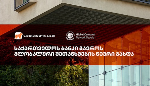 საქართველოს ბანკი UN Global Compact-ის წევრია