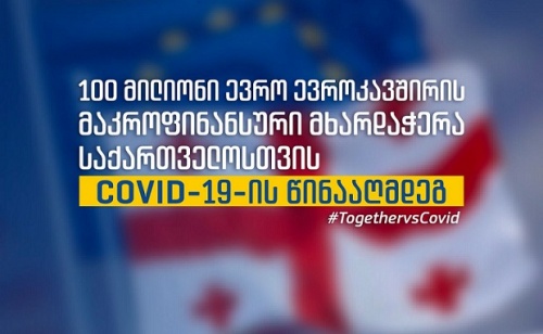 ევროკავშირი 100 მლნ ევროს გამოგვიყოფს 