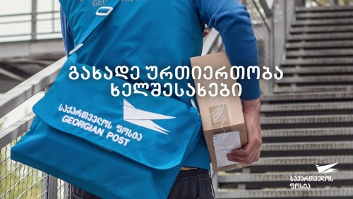 საქართველოს ფოსტა მოგებაზეა 