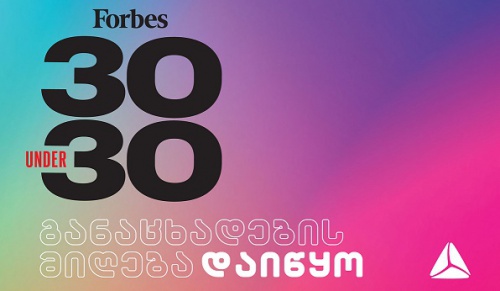 Forbes-ის 30 წლამდელთა სია 2021 დაიწყო. 