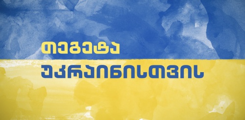 თეგეტა უკრაინელ მექანიკოსებს დაასაქმებს  