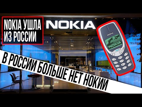 Nokia და Ericsson რუსეთის ბაზარს ტოვებენ
