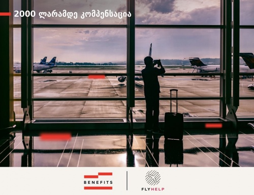 ბენეფიტსში დაზღვეულს ფრენისას დაკარგული ბარგი არ დაეკარგება ბენეფიტსში დაზღვეულს ფრენისას დაკარგული ბარგი არ დაეკარგება