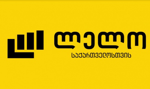 ლელო რუსეთთან სავიზო რეჟიმს მოითხოვს