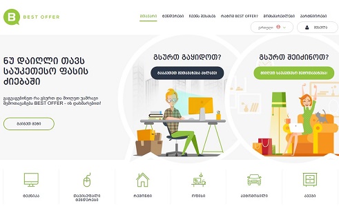 Online - ვაჭრობა და ტენდერები - ინოვაციური პროექტი Best offer  უკვე გაეშვა