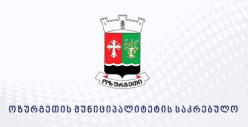 ოზურგეთში სახელმწიფო ტენდერი 3 თვის დარეგისტრირებულმა კომპანიამ მოიგო ოზურგეთში სახელმწიფო ტენდერი 3 თვის დარეგისტრირებულმა კომპანიამ მოიგო
