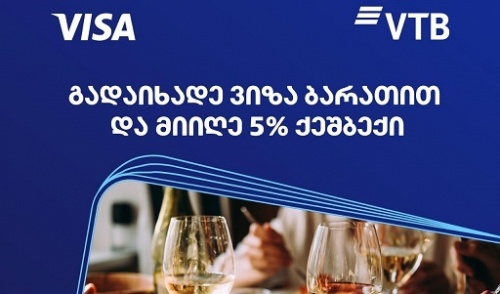 ვითიბი 5% CASHBACK-ზე აცხადებს ვითიბი 5% CASHBACK-ზე აცხადებს