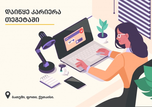 პროფესიული განათალება, პრაქტიკა და დასაქმება ერთ პროექტში - ,,დაიწყე კარიერა თეგეტაში“