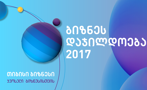 წელს თიბისი და ჯეოსელი ინოვაციურ ბიზნესსაც დააჯილდოვებენ