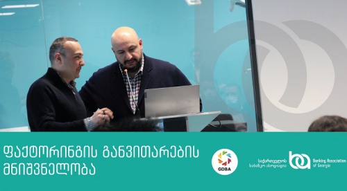 ფაქტორინგის განვითარების მნიშვნელობა 