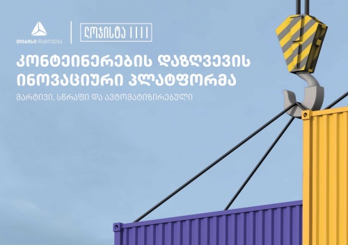 Logista.ge  - ინოვაციური პლატფორმაTBC დაზღვევისგან 