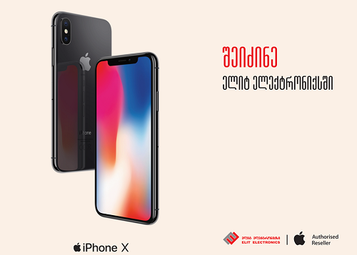 ოფიციალური iPhone X უკვე ელიტ ელექტრონიქსის მაღაზიათა ქსელში