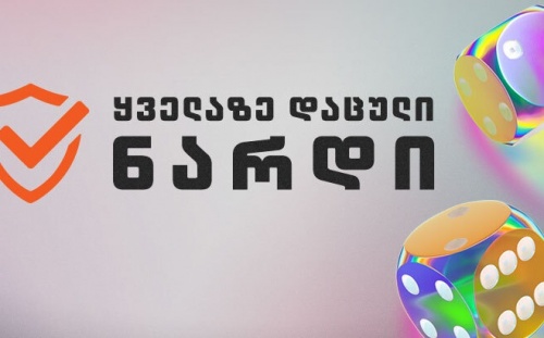 ყველაზე დაცული ნარდი „ევროპაბეთზე“