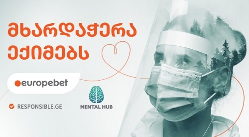 ფსიქოთერაპია მედიკოსებისთვის - ნიღაბზე არანაკლებ მნიშვნელოვანი 