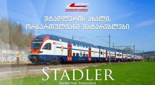 საქართველოს რკინიგზამ STADLER- ის მატარებლების შეძენაზე განაცხადა 
