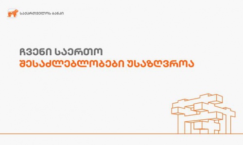 BOGG წლის ბოლომდე მაღალ ინფლაციას ელის