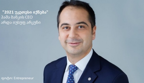 პაშას 2019/2020 ზარალის შემდეგ 2021-ის იმედი აქვს