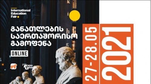 საქართველოს ბანკის მხარდაჭერით, მე-11 განათლების საერთაშორისო გამოფენა გაიმართა 