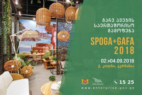 ქართულ კომპანიებს გარე ავეჯის გამოფენა Spoga+Gafa -ში მონაწილეობა შეეძლებათ   