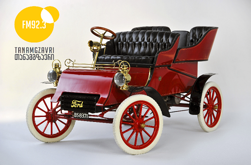 1903 წელს დაარსდა კომპანია Ford, მასობრივი წარმოების ფუძემდებელი - ეს დღე ისტორიაში 1903 წელს დაარსდა კომპანია Ford, მასობრივი წარმოების ფუძემდებელი - ეს დღე ისტორიაში
