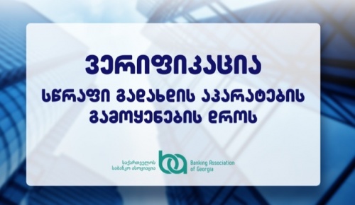 ქუჩის ტერმინალით  sms კოდის გარეშე აღარ გადაირიცხება 