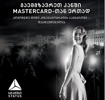 თიბისი სტატუს მომხმარებლებს დაუვიწყარ თავგადასავალს სთავაზობს
