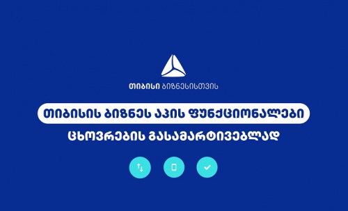 თიბისის ბიზნეს აპი ბიზნესების საქმიანობის გასამარტივებლად