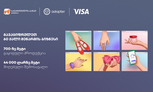 60 კომპანია ციფრული ადაპტაციის პროგრამა „Adapter”-ში ჩაერთო