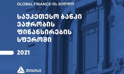TBC საუკეთესო პროვაიდერად დასახელდა