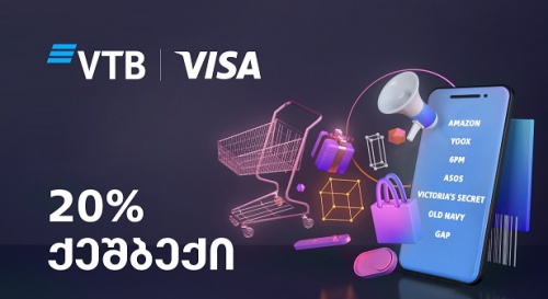 ვითიბის  და VISA -ს  Black Friday ქეშბექ აქცია