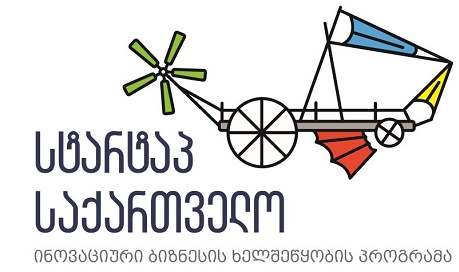საპარტნიორო ფონდი სტარტაპ საქართველოს პროგრამისთვის ღია კარის დღეს აცხადებს