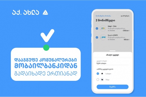 თიბისის მობაილბანკს კიდევ ერთი ფუნქციონალი დაემატა