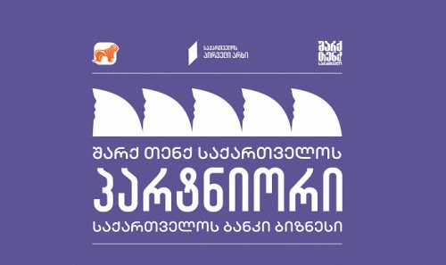 შარქ თენქ საქართველოს გენერალური პარტნიორი  საქართველოს ბანკია