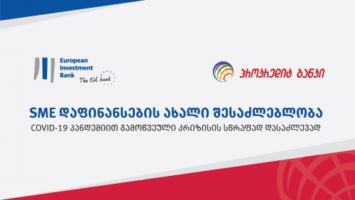 EIB და პროკრედიტი 10 მლნ ევროთი დაუჭერენ მხარს საქართველოში მცირე და საშუალო საწარმოებს, კოვიდ-19-ით გამოწვეული კრიზისის სწრაფად დასაძლევად