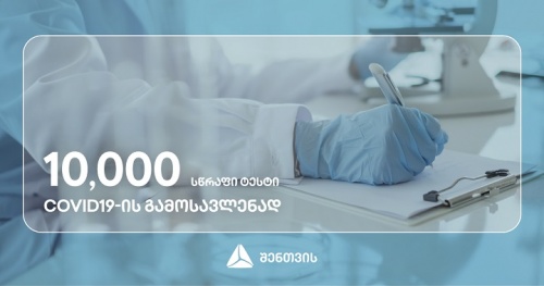 თიბისიმ COV -ის სწრაფი ტესტები შეიძინა